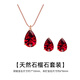timebetter天然石榴石銀項(xiàng)鏈女水滴紅色本命年輕奢鎖骨鏈吊墜送證書生日禮物 套1/銀項(xiàng)鏈+銀耳釘/寶石約6*8.mm 默認(rèn)1