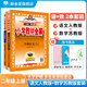 【學(xué)科自選】小學(xué)教材全解 二年級上冊語文數(shù)學(xué)全學(xué)科版本可選大字護(hù)眼 配套二年級上冊教材解讀解析書籍 薛金星 【推薦套裝】語文人教版+數(shù)學(xué)蘇教版