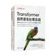Transformer自然語(yǔ)言處理+Hugging Face構(gòu)建NLP應(yīng)用+大模型預(yù)訓(xùn)練 套裝共2冊(cè) DeepSeek賦能