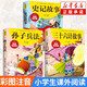 全3冊(cè) 孫子兵法 三十六記 史記故事 彩圖注音版京東自營兒童文學(xué)故事書課外閱讀課外書