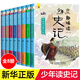 少年讀史記正版全8冊(cè) 給孩子的史記故事青少年學(xué)生版名著12-15歲初中小學(xué)生四五六年級(jí)小學(xué)生課外書籍