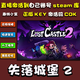 STEAM逆轉裁判123成步堂精選集 勇敢小騎士 失落城堡2 激活碼cdk激活 失落城堡2 豪華版激活碼-本體+DLC