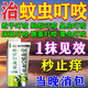 妙藥堂蚊蟲(chóng)叮咬止癢消腫藥膏100%治療跳蚤螞蟻蠓蟲(chóng)床虱毒蟲(chóng)臭蟲(chóng)蜜蜂叮咬 特效：一瓶裝