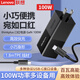 聯(lián)想(Lenovo) 多功能便攜電源適配器筆記本雷電usb-c充電器 氮化鎵Type-C100W【20V 5.0A】黑色
