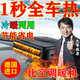 車(chē)載暖風(fēng)機12v24V汽車(chē)三輪車(chē)貨車(chē)冬季車(chē)內速熱暖風(fēng)扇玻璃除霧神器 12V【轎車(chē)專(zhuān)用】