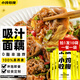 小雞收腹0低脂吸汁蕎麥面藕80g*10面筋涼皮牛筋面肥代餐火鍋食材減主食品
