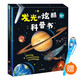 發(fā)光的炫酷科普書（套裝3冊） 兒童科普 太空+海洋+陸地 親子互動玩具書游戲書魔法夜光書 課外閱讀