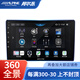 阿爾派音質(zhì)智能汽車(chē)載中控顯示大屏幕360全景導航一體機倒車(chē)影像carplay1+32G【W(wǎng)IFI版】倒車(chē)/包安裝