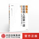 京東配送格魯夫給經(jīng)理人的課 安迪格魯夫 經(jīng)典實(shí)戰(zhàn)教案 經(jīng)理人的核心競(jìng)爭(zhēng)力 高產(chǎn)出管理學(xué)