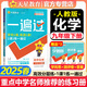 【2025秋新版】一遍過九年級上冊下冊人教版RJ北師版BS初三新教材同步練習(xí)題練習(xí)冊一課一練初中9年級上下冊全一冊輔導(dǎo)書天星教育 【九下】化學(xué)人教版