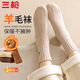 三槍【茸絨系列】女士襪子女加厚毛圈襪保暖襪羊毛中筒襪地板襪