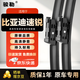 駿勒15-18款比亞迪速銳雨刮器原裝尺寸無(wú)骨雨刷片膠條靜音24+17方塊