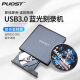 普思特USB3.0外置蓝光刻录机蓝光光驱外接移动DVD刻录机蓝光通用外置3D高清蓝光bd光驱 蓝光光驱（黑色+读取刻录）