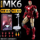 中動(dòng)玩具漫威復(fù)仇者聯(lián)盟發(fā)光版MK4鋼鐵俠2蜘蛛俠3手辦1禮盒5可動(dòng)6模型擺件 【禮盒發(fā)光版】MK6鋼鐵俠 漫威中動(dòng)動(dòng)漫