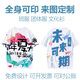 全身印運動(dòng)會(huì )聚會(huì )t恤幼兒園初中高中生班服團體服定制diy印字印圖 全身印T恤定制-請咨詢(xún)客服 2XL