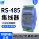 泰工華控 8口RS-485中繼器集線器光電隔離型放大器總線分配HUB防浪涌抗擾 四口集線器（默認(rèn)發(fā)2024升級(jí)版）