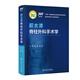 積水潭脊柱外科手術(shù)學(xué) 2024年7月參考書(shū)
