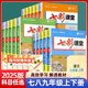 現貨【單本任選】2025秋/2025春新版 初中七彩課堂七八九年級上下冊語(yǔ)文數學(xué)英語(yǔ)物理人教版滬科北師教材全解讀初一初二初三教材知識資料書(shū)RJ版789年級 9年級上冊/25秋 語(yǔ)文（人教版）