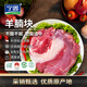 寧鑫寧夏鹽池灘羊 羊腩2斤  生鮮烤肉燒烤 地理標志產品 清真食品