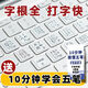 五筆鍵盤貼字根表筆記本電腦打字五筆學(xué)習(xí)字型臺式鍵盤貼膜貼紙 鍵盤貼白色1個裝