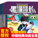 黑貓警長 全12冊 漫畫黑貓警長故事書繪本 幼兒園3-6歲培養(yǎng)孩子自信心勇氣經(jīng)典獲獎童話 一年級閱讀圖畫故事書