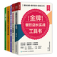 酒店管理實(shí)操?gòu)娜腴T(mén)到精通+金牌餐飲店長(zhǎng)實(shí)戰(zhàn)工具書(shū)+成本核算與控制+互聯(lián)網(wǎng)+餐飲 餐廳服務(wù)與管理從入門(mén)到精通書(shū)籍