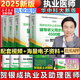 【官方正版】賀銀成執(zhí)業(yè)醫(yī)師2025年國家臨床執(zhí)業(yè)醫(yī)師資格考試用書賀銀成輔導講義模擬真押題同步練習職業(yè)助理醫(yī)師試卷實踐技能執(zhí)業(yè)執(zhí)醫(yī) 【2025執(zhí)醫(yī)】講義+同步練習