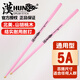 漢（HUN）鼓棒架子鼓專(zhuān)業(yè)5a山胡桃木漢牌啞鼓錘7a爵士鼓軍鼓專(zhuān)業(yè)打鼓槌棒 【粉色】5A【通用型】
