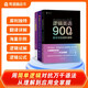 邏輯英語系列：邏輯英語多義詞妙解+邏輯英語900句+英文觀止（套裝3冊）