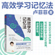【當(dāng)當(dāng) 正版包郵】高效學(xué)習(xí)記憶法 世界記憶大師盧菲菲寫給你的學(xué)習(xí)記憶指南 讓你成為學(xué)霸 逆襲職場 李小萌 剽悍一只貓 廖恒傾情推薦
