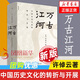 許倬云作品自選】經(jīng)緯華夏 萬古江河 歷史大脈絡(luò) 觀世變 問學(xué)記    大國(guó)霸業(yè)的興廢 【2023新版】萬古江河【定價(jià)78】