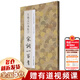 【正版包郵】王羲之行書(shū)集字宋詞一百首 中國(guó)歷代經(jīng)典碑帖集字 浙江人民美術(shù)出版社 字帖
