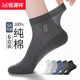 恒源祥襪子男夏季男襪100%純棉襪薄款男士襪子防臭襪男吸汗抗菌耐磨棉襪 2黑色+2深灰+2藏青 6雙 均碼