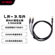 飛傲（FiiO）LR-3.5A 雙RAC蓮花公轉(zhuǎn)3.5mm公頭模擬音頻線