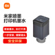 小米米家噴墨打印機墨水 黑色