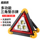 酷萊普酷萊普應急燈三角警示燈車(chē)用警示牌維修燈帶充電寶應急救援LL-301