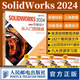solidworks教程書籍2024新版SOLIDWORKS 2024中文版機械設計從入門到精通建模機械設計三維制圖軟件