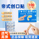 帝式創(chuàng)口貼透氣型彈力型創(chuàng)口貼 成人兒童家用創(chuàng)可貼傷口貼防磨腳貼 100片*一盒