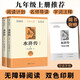 水滸傳（導(dǎo)讀版，九年級(jí)上冊(cè)推薦閱讀，附贈(zèng)導(dǎo)讀手冊(cè)，無(wú)障礙閱讀，中學(xué)生配套閱讀經(jīng)典，培養(yǎng)大語(yǔ)文思維）