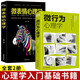 全2冊 微表情心理學(xué)+微行為心理學(xué)正版 心理學(xué)入門(mén)基礎書(shū)籍提升人際關(guān)系交往說(shuō)話(huà)溝通技巧