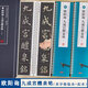 歐陽詢九成宮醴泉銘 名家碑帖近距離臨摹字卡（3卷全文）李祺本+姚孟起臨本 歐陽詢九成宮醴泉銘碑帖 全文米字格高清放大本 歐體楷書書法毛筆練字帖 附簡體旁注 崇文書局