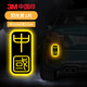 3m鉆石級反光貼汽車(chē)車(chē)貼紙中國印11*5.5cm熒光黃