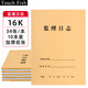 Touch Fish 10本裝建筑工地工程企業(yè)單位施工記錄本筆記日記本 16K監(jiān)理日志（10本裝）34張/本