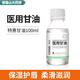 藥店直售 醫用甘油 康比萊純甘油 手足干裂家用做泥膜 BRS 甘油款共100ml