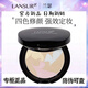 蘭瑟（LANSUR)炫色修顏蜜粉餅新款遮瑕定妝干粉散粉持久控油 蘭瑟炫色粉餅1盒【1號自然白】