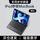 吼猴 妙控键盘iPad Pro键盘Air4/Air5/iPad10代键盘保护套2024款磁吸悬浮保护壳一体式蓝牙键盘适用于 iPad Pro  12.9寸专用-黑色