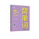 2026考研英語(yǔ)大綱詞匯5500詞單詞詞匯書(shū)英語(yǔ)一英語(yǔ)二歷年真題單詞書(shū)可搭配紅寶石黃皮書(shū)田靜語(yǔ)法