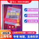 2026/2025上海新中考試題分類匯編化學(xué)/物理/數(shù)學(xué)/語文/歷史/英語/道德與法治一模二模地理生命科學(xué)跨學(xué)科案例分析上海市初三二模上海中考一模分類匯編2025 2024中考地理生命科學(xué)