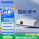 松下PT-LMZ425NC智能激光投影儀家用辦公白天會議室專用家庭影院培訓(xùn)教學(xué)商務(wù)機（WUXGA 4500流明）