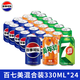 百事可樂百事可樂七喜美年達激浪可樂型汽水330ml24瓶國產(chǎn)易拉罐 百事12七喜6美年達6整箱